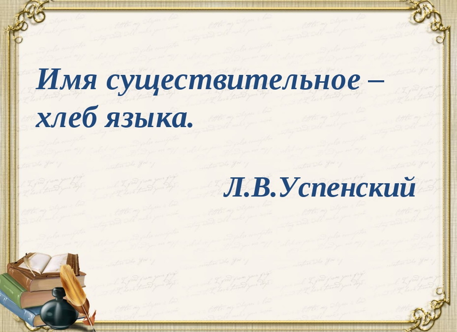 Проект по русскому языку имя существительное